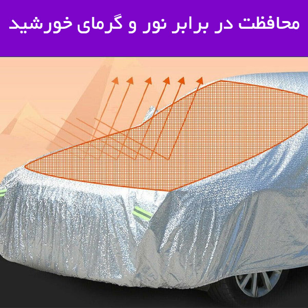 تصویر  چادر ماشین اشکودا سوپرب مدل شمعی برند Polestra وارداتی