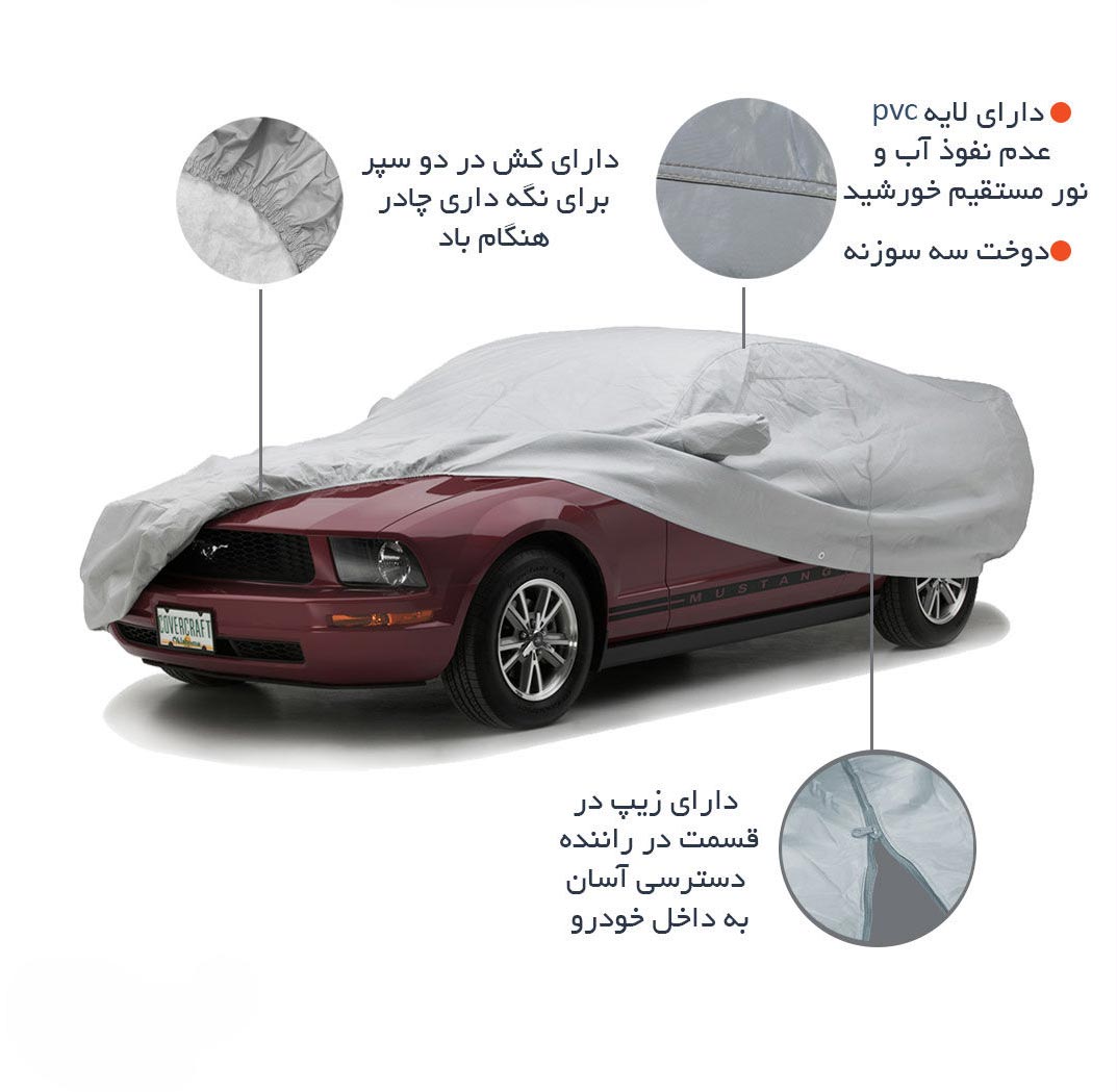 تصویر  چادر ماشین مازراتی کواتروپورته مدل تایوانی ضدآب و آفتاب فابریکی