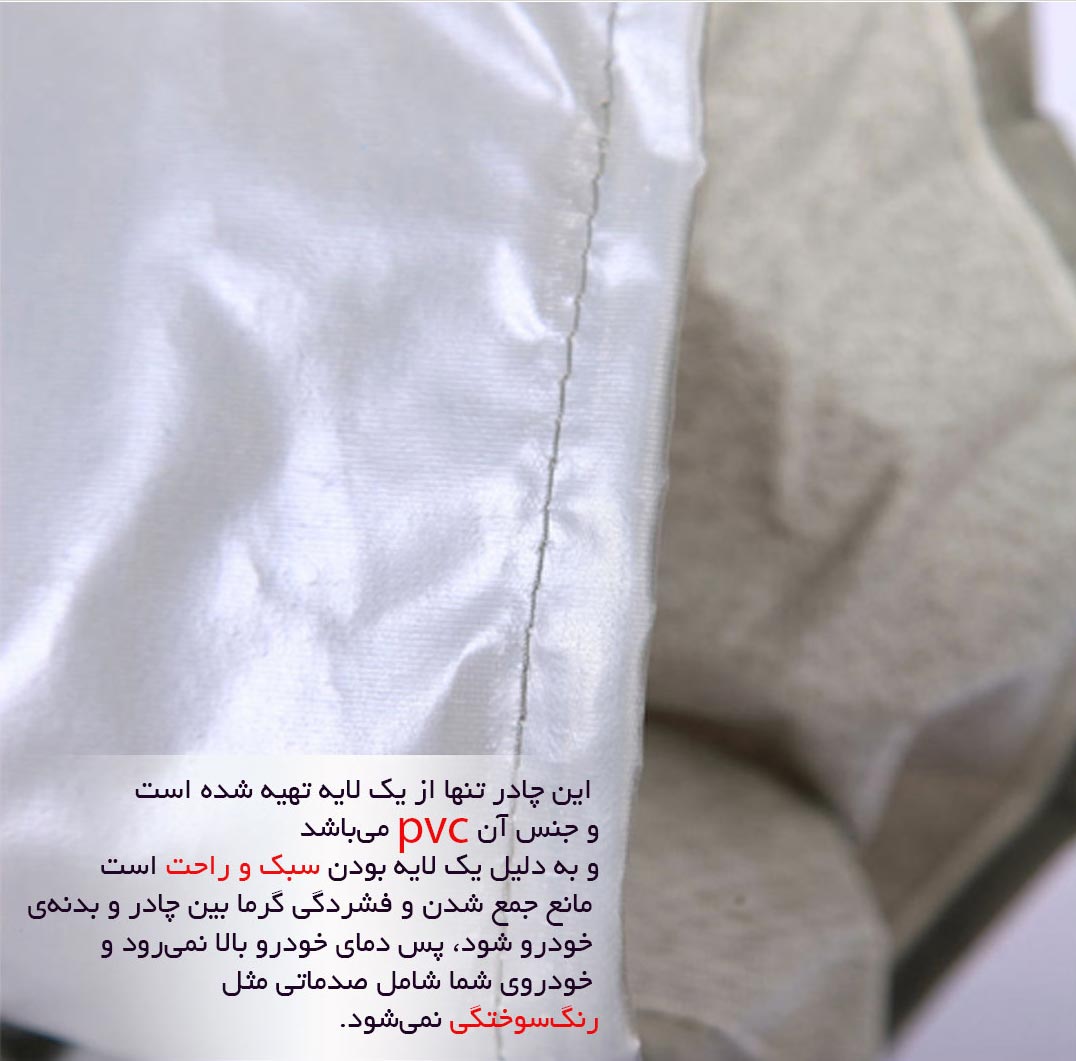 تصویر  چادر ماشین کیا اپیروس مدل سی سی فابریکی