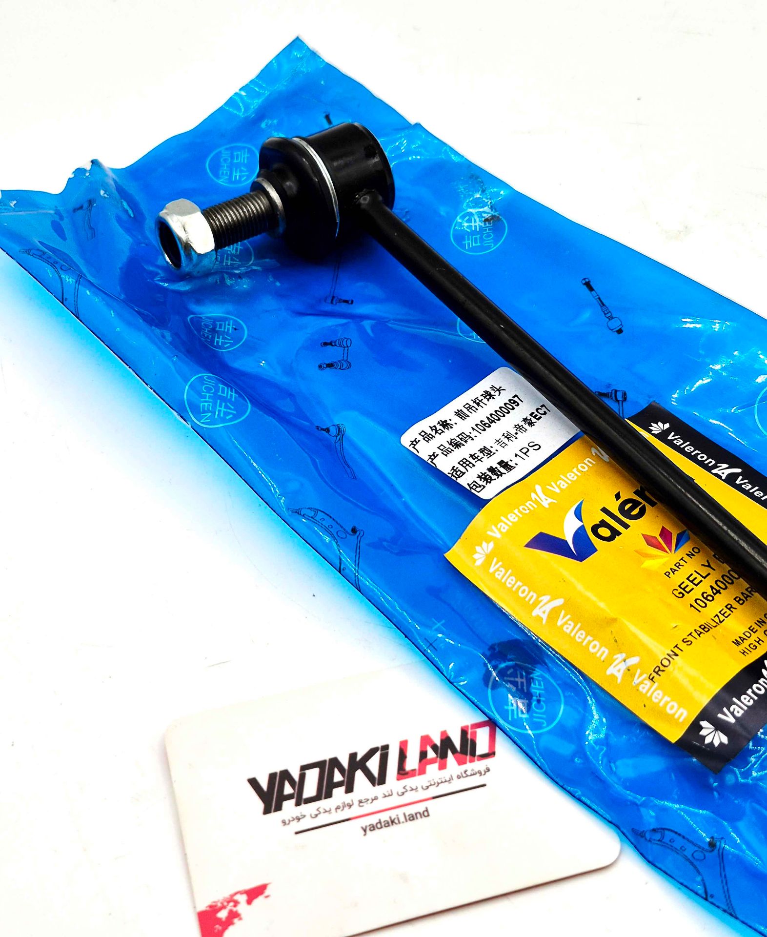 میل موجگیر جیلی امگرند EC7