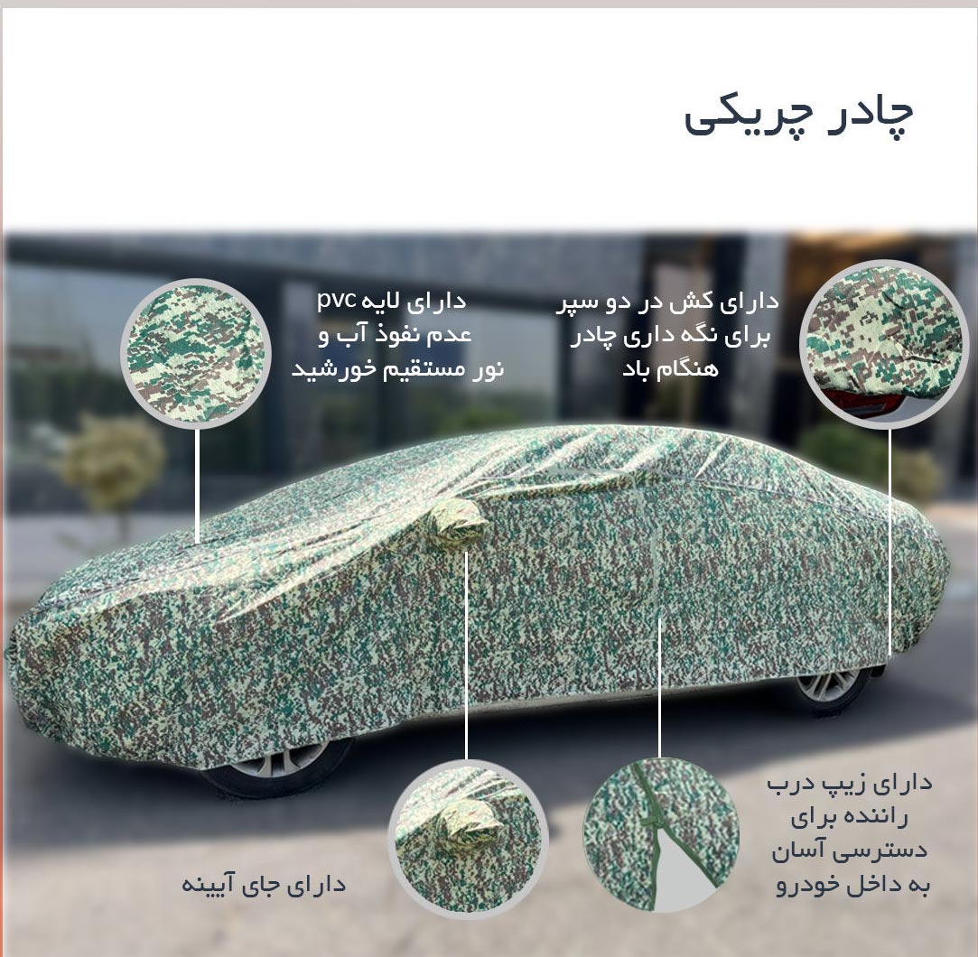 تصویر  چادر ماشین کوییک مدل چریکی ضد آب و آفتاب و باد