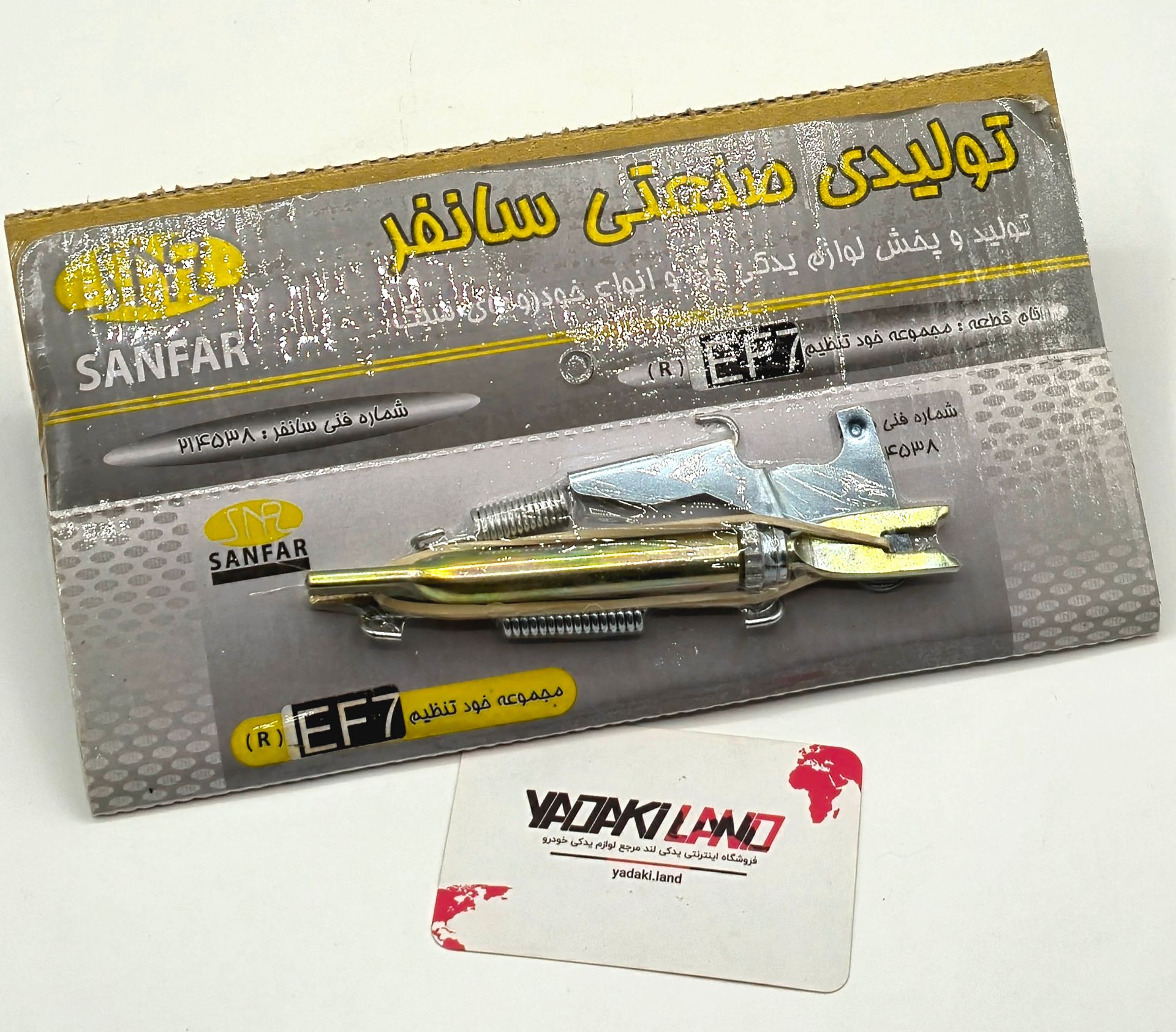 مجموعه خود تنظیم چرخ عقب سمند EF7